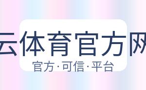 开云体育官方网站 配图