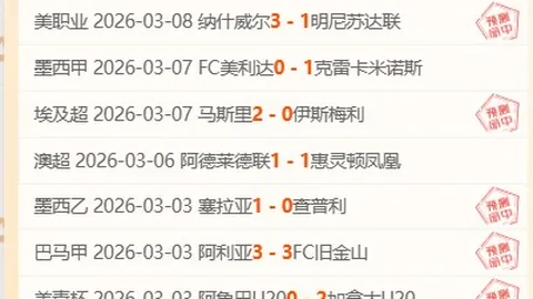 日职乙联精选：豪取5连胜专家质合分析推荐